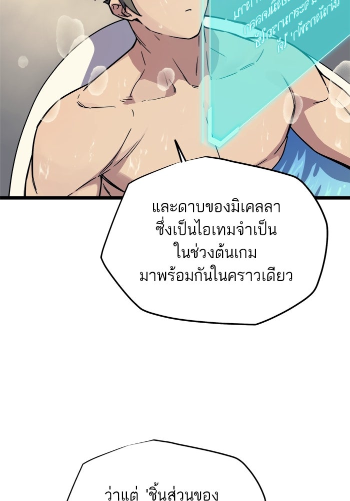 เริ่มเกมพร้อม 13 คุณสมบัติลับ - หน้า 170