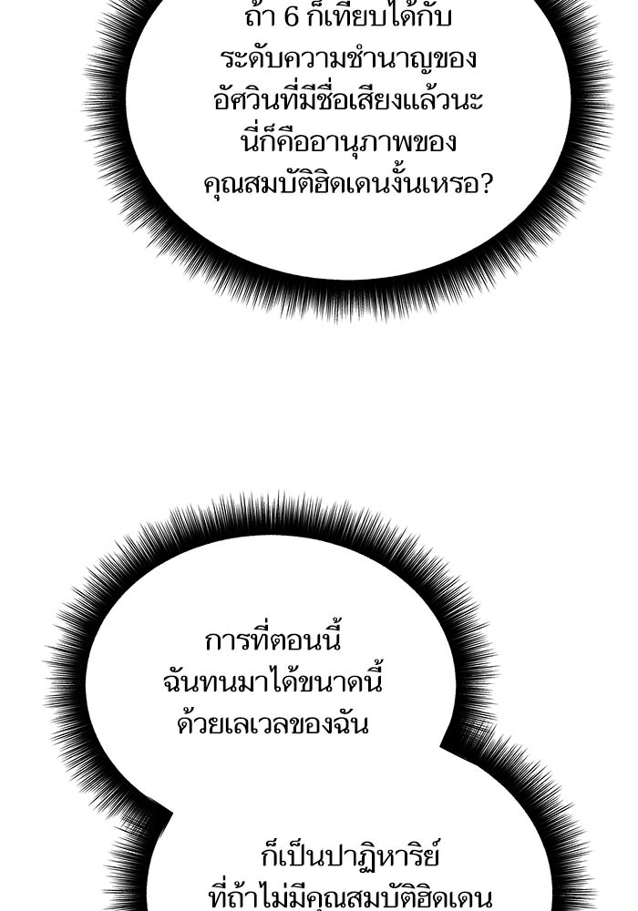 เริ่มเกมพร้อม 13 คุณสมบัติลับ - หน้า 37
