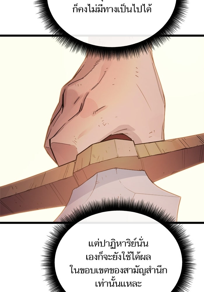 เริ่มเกมพร้อม 13 คุณสมบัติลับ - หน้า 38