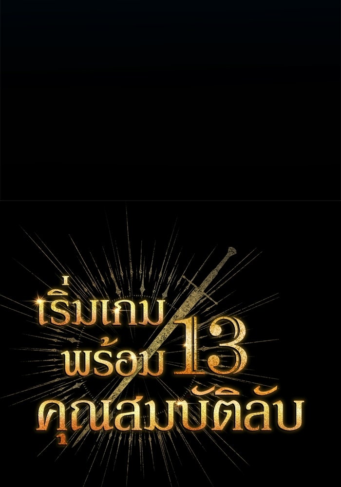เริ่มเกมพร้อม 13 คุณสมบัติลับ - หน้า 42