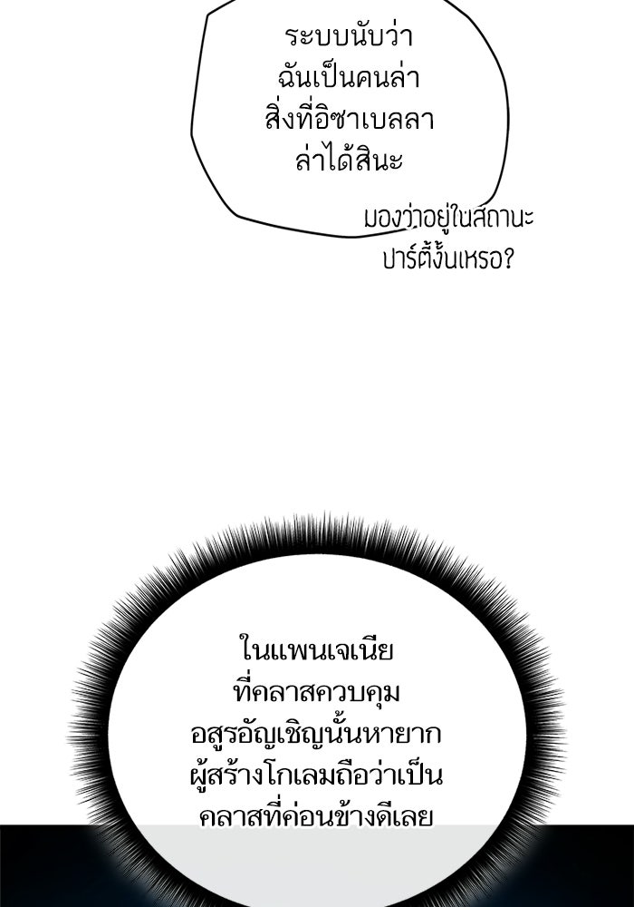 เริ่มเกมพร้อม 13 คุณสมบัติลับ - หน้า 141