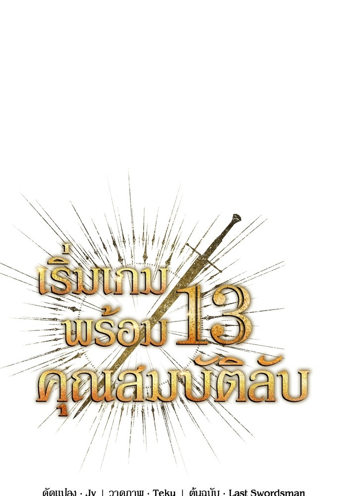 เริ่มเกมพร้อม 13 คุณสมบัติลับ - หน้า 28