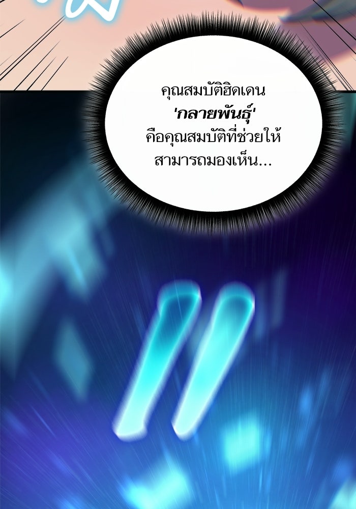 เริ่มเกมพร้อม 13 คุณสมบัติลับ - หน้า 71