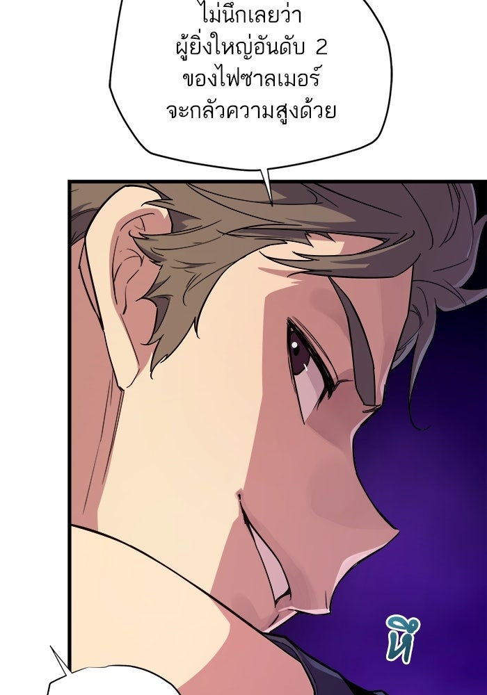 เริ่มเกมพร้อม 13 คุณสมบัติลับ - หน้า 78