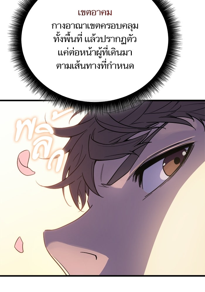 เริ่มเกมพร้อม 13 คุณสมบัติลับ - หน้า 97