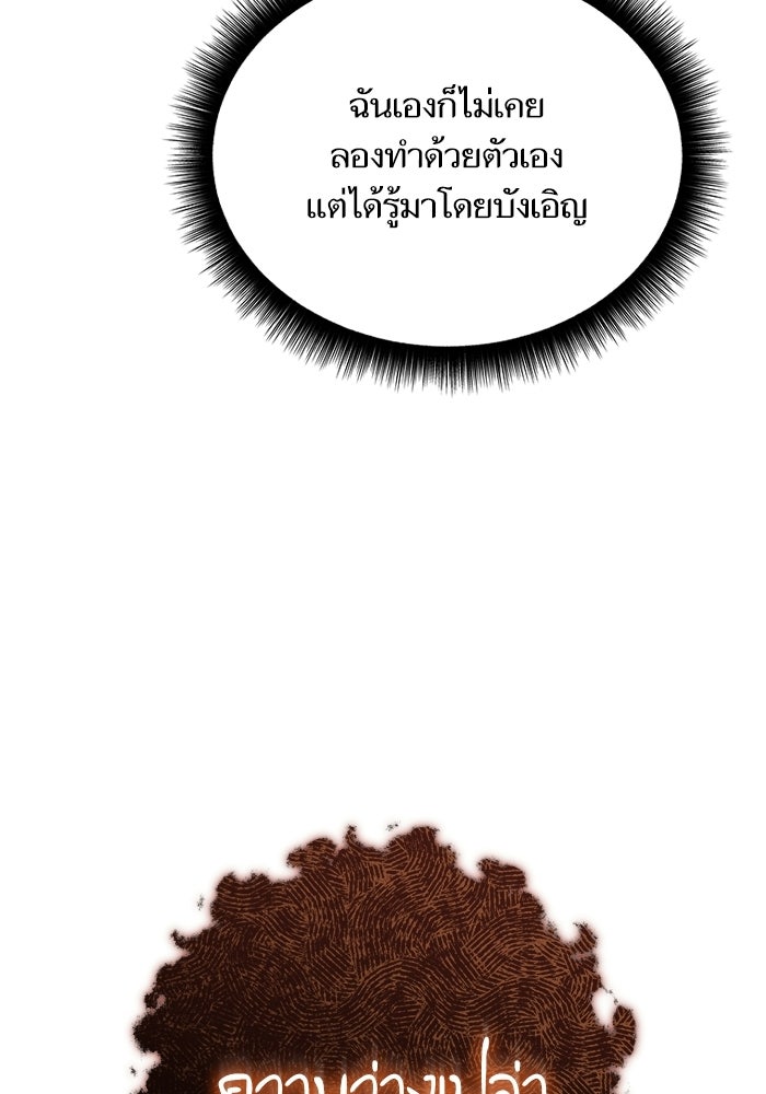 เริ่มเกมพร้อม 13 คุณสมบัติลับ - หน้า 136