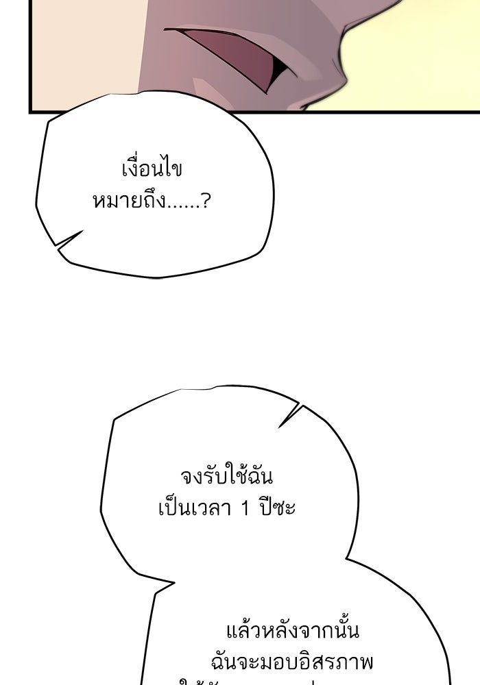 เริ่มเกมพร้อม 13 คุณสมบัติลับ - หน้า 159