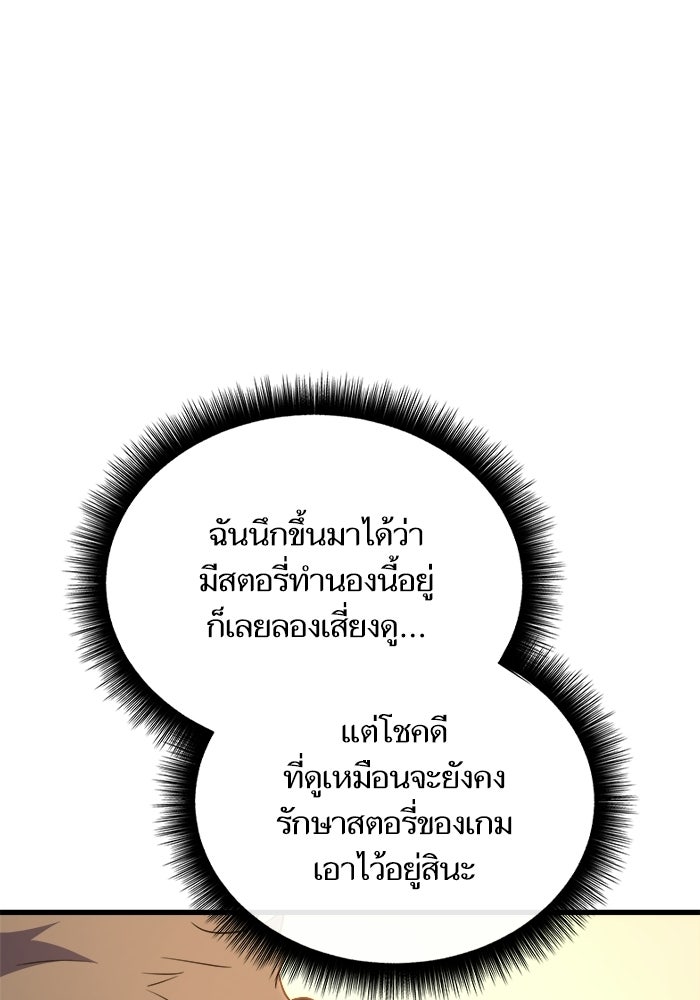 เริ่มเกมพร้อม 13 คุณสมบัติลับ - หน้า 91