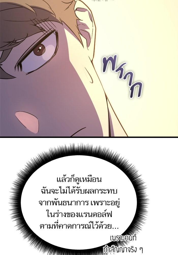 เริ่มเกมพร้อม 13 คุณสมบัติลับ - หน้า 92