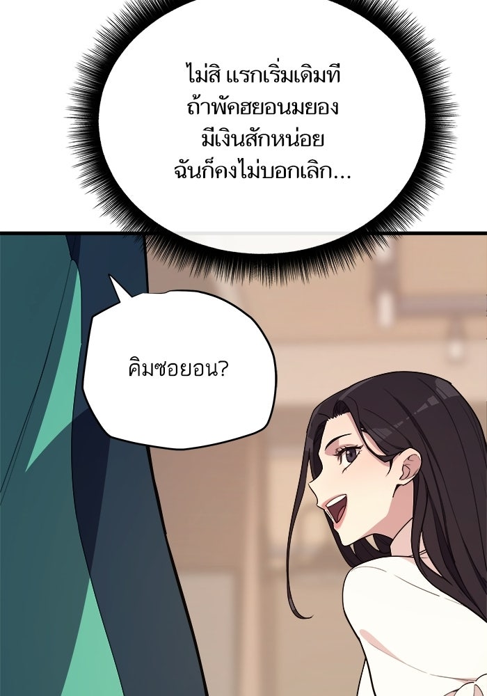 เริ่มเกมพร้อม 13 คุณสมบัติลับ - หน้า 147