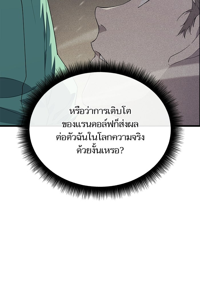 เริ่มเกมพร้อม 13 คุณสมบัติลับ - หน้า 172