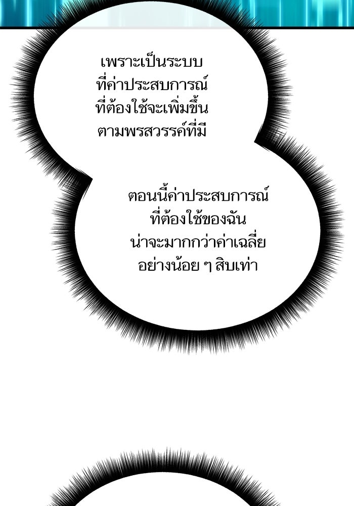 เริ่มเกมพร้อม 13 คุณสมบัติลับ - หน้า 63