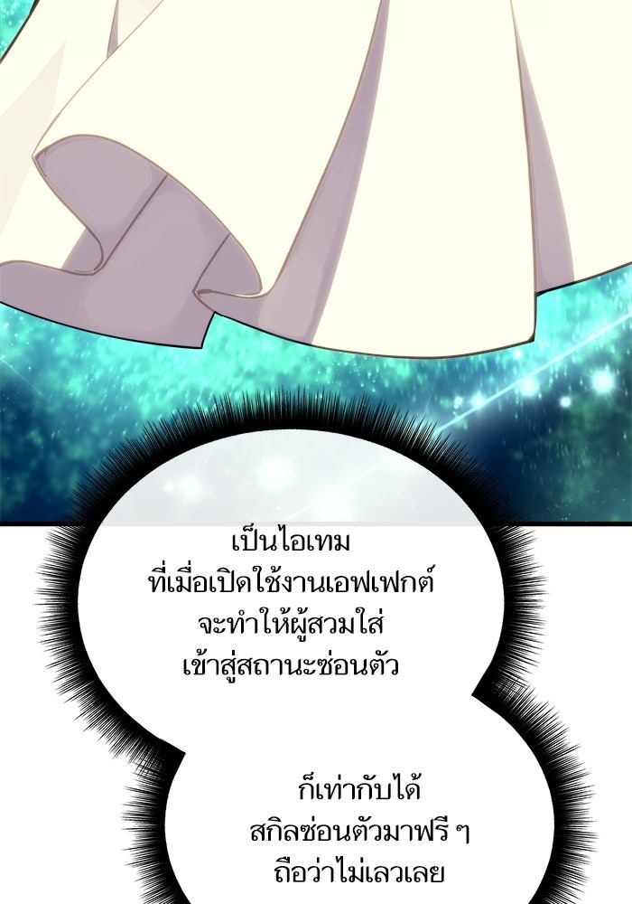 เริ่มเกมพร้อม 13 คุณสมบัติลับ - หน้า 70