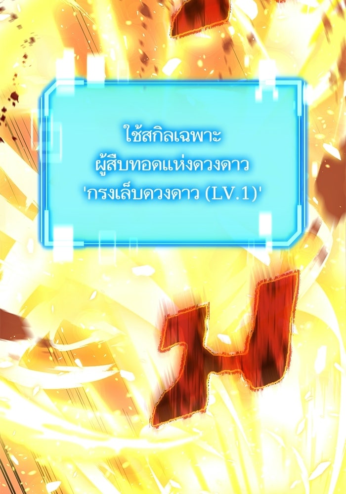 เริ่มเกมพร้อม 13 คุณสมบัติลับ - หน้า 115