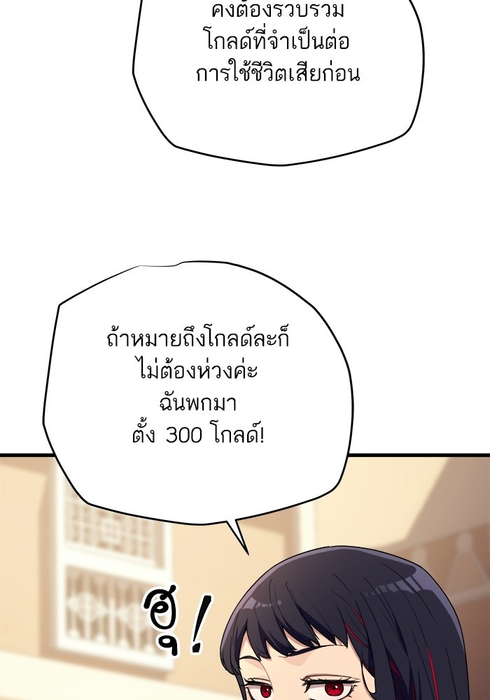 เริ่มเกมพร้อม 13 คุณสมบัติลับ - หน้า 140