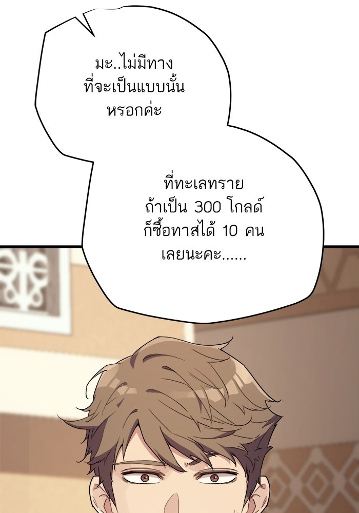 เริ่มเกมพร้อม 13 คุณสมบัติลับ - หน้า 145