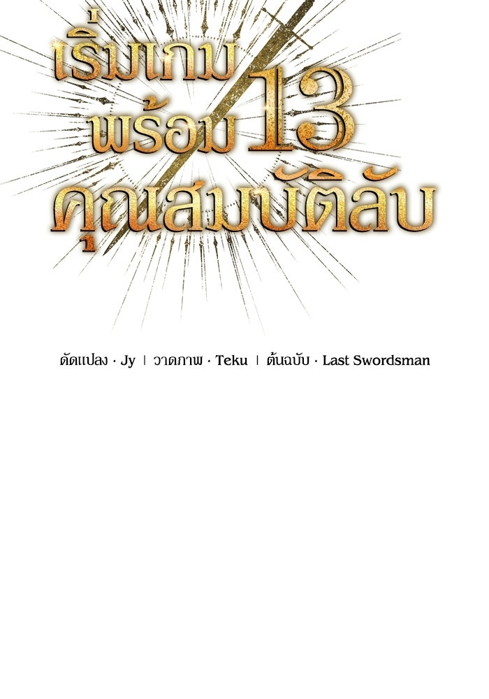 เริ่มเกมพร้อม 13 คุณสมบัติลับ - หน้า 29