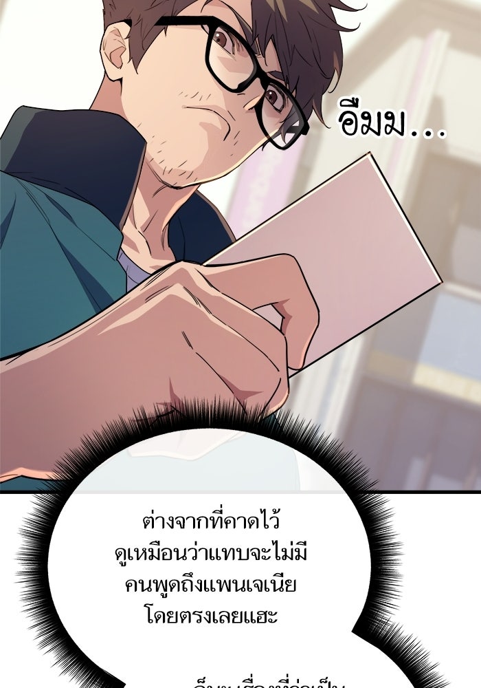 เริ่มเกมพร้อม 13 คุณสมบัติลับ - หน้า 53