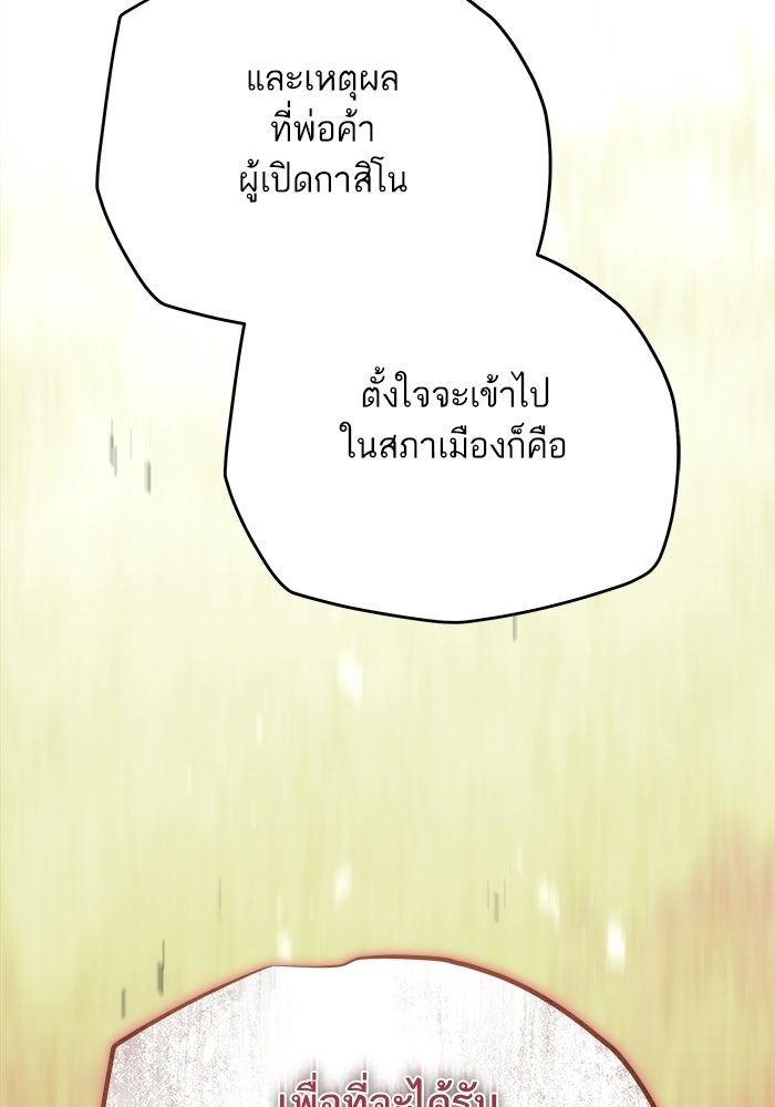 เริ่มเกมพร้อม 13 คุณสมบัติลับ - หน้า 108