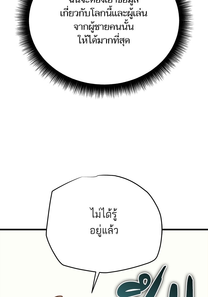 เริ่มเกมพร้อม 13 คุณสมบัติลับ - หน้า 141