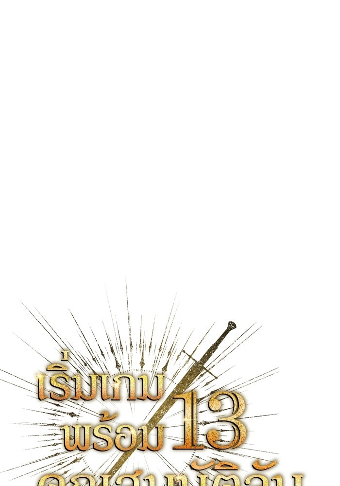 เริ่มเกมพร้อม 13 คุณสมบัติลับ - หน้า 36