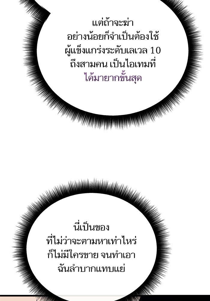 เริ่มเกมพร้อม 13 คุณสมบัติลับ - หน้า 68