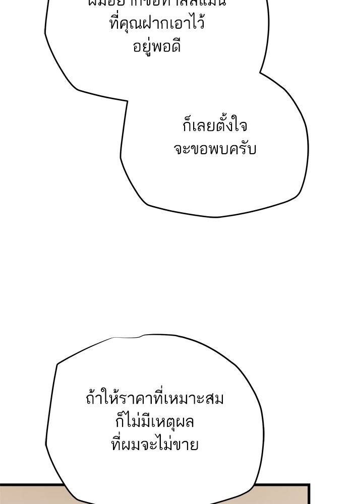 เริ่มเกมพร้อม 13 คุณสมบัติลับ - หน้า 88