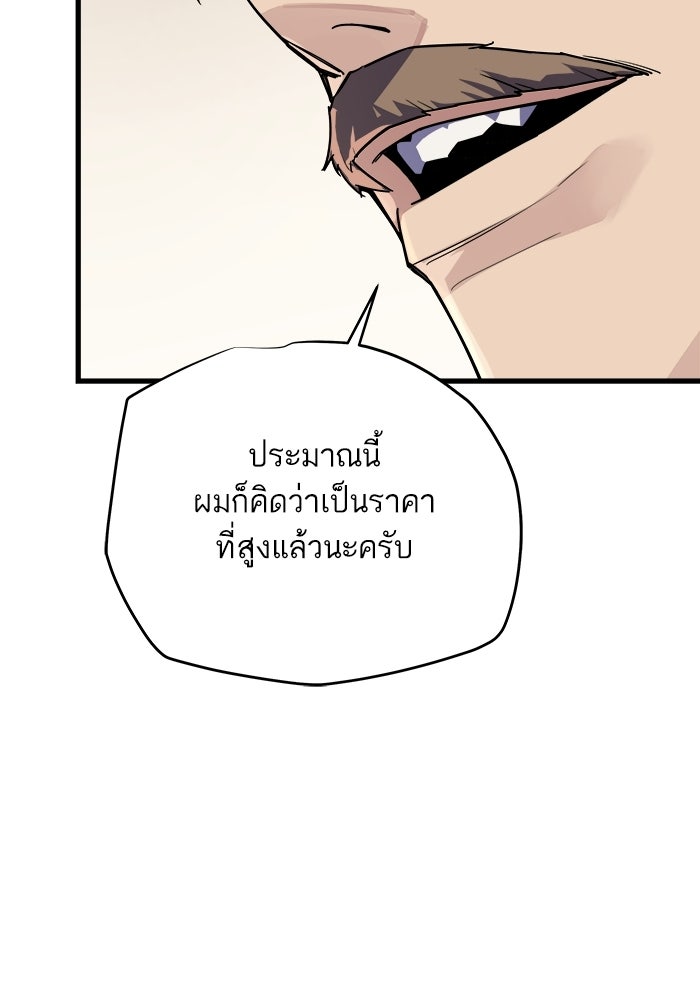 เริ่มเกมพร้อม 13 คุณสมบัติลับ - หน้า 91