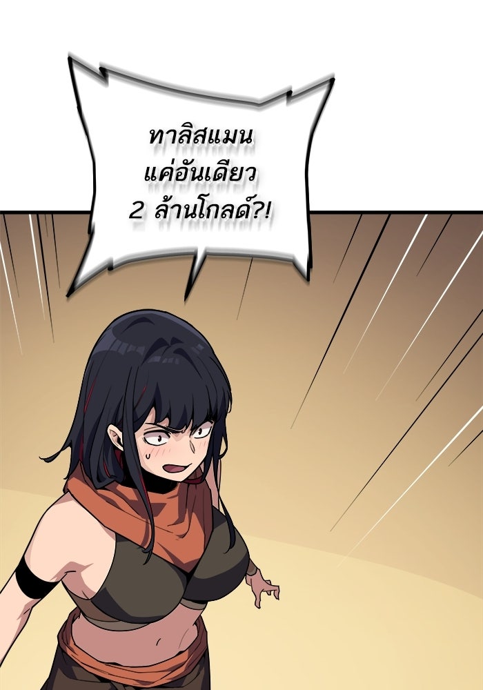 เริ่มเกมพร้อม 13 คุณสมบัติลับ - หน้า 92