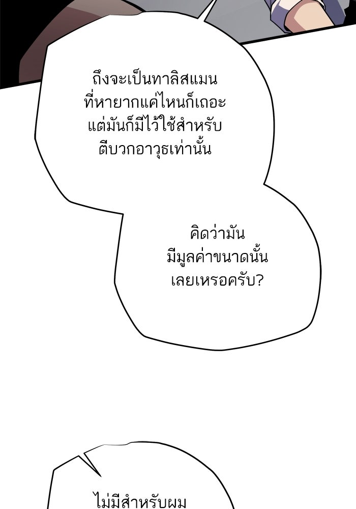 เริ่มเกมพร้อม 13 คุณสมบัติลับ - หน้า 97