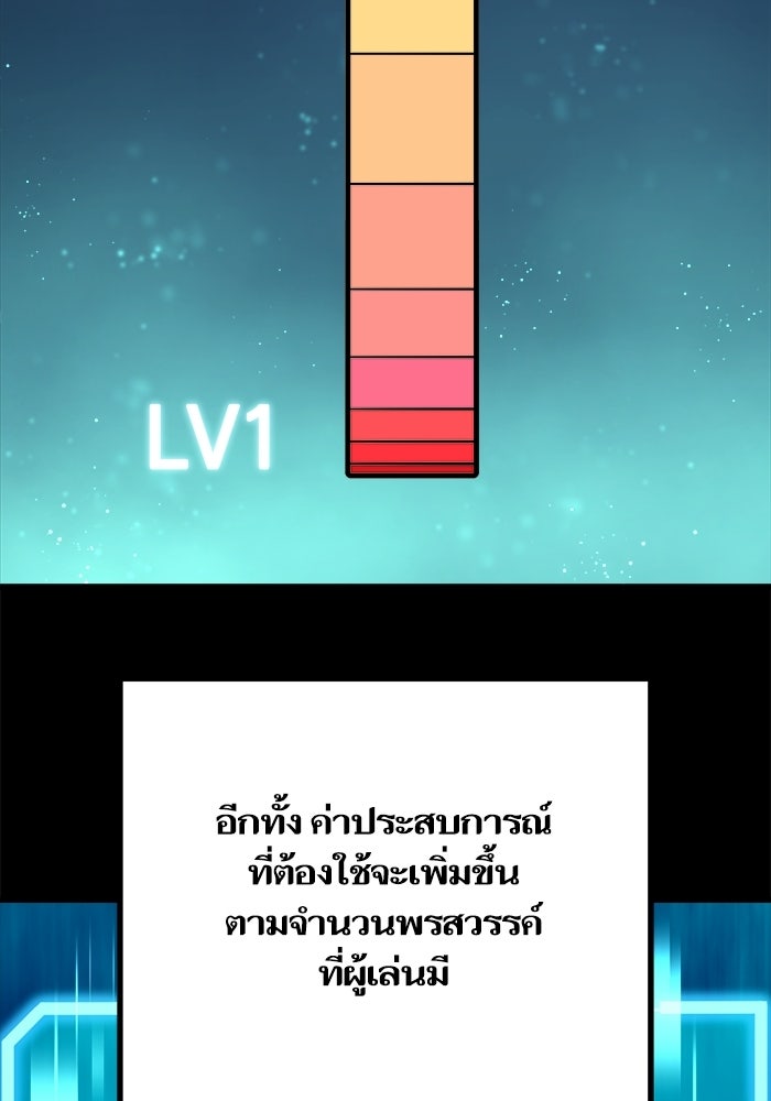 เริ่มเกมพร้อม 13 คุณสมบัติลับ - หน้า 108