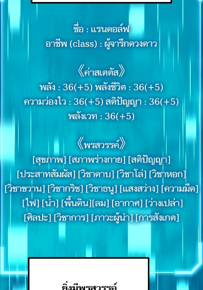 เริ่มเกมพร้อม 13 คุณสมบัติลับ - หน้า 109