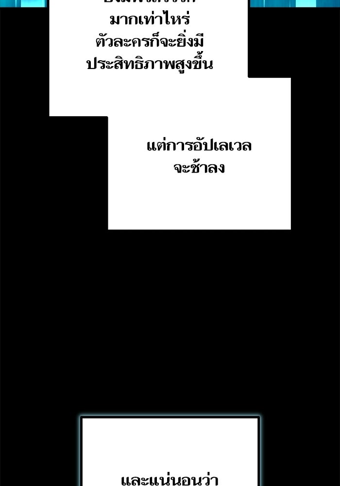 เริ่มเกมพร้อม 13 คุณสมบัติลับ - หน้า 110