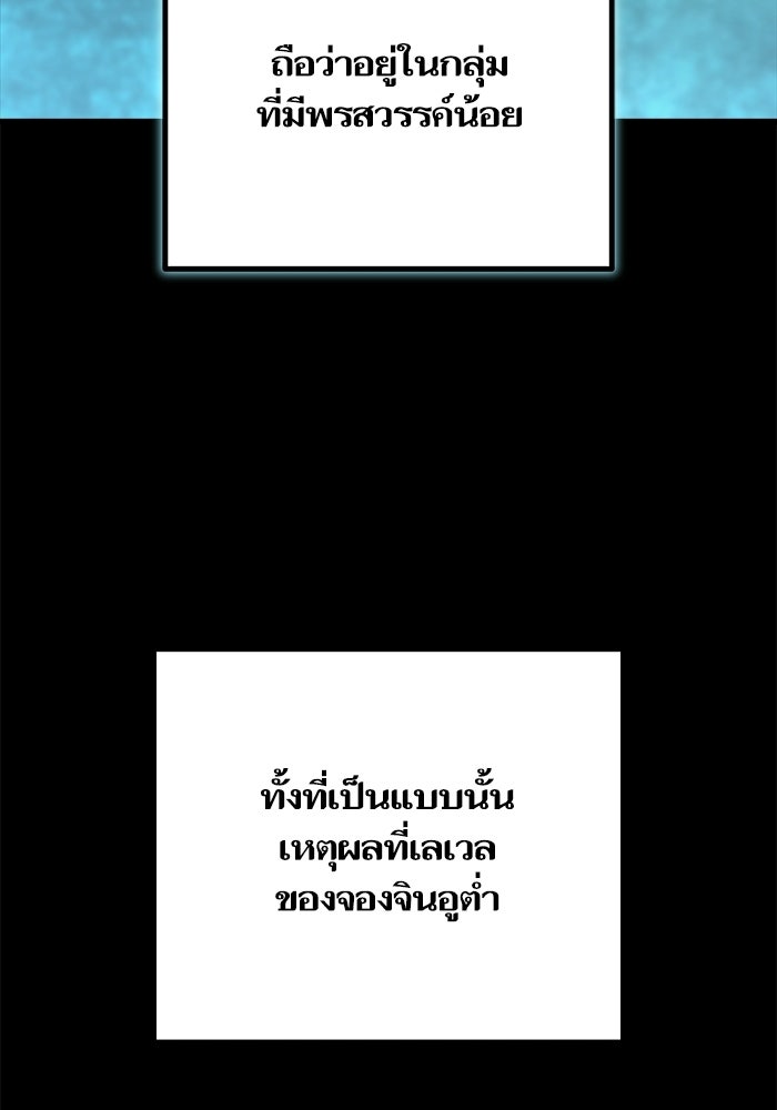 เริ่มเกมพร้อม 13 คุณสมบัติลับ - หน้า 112