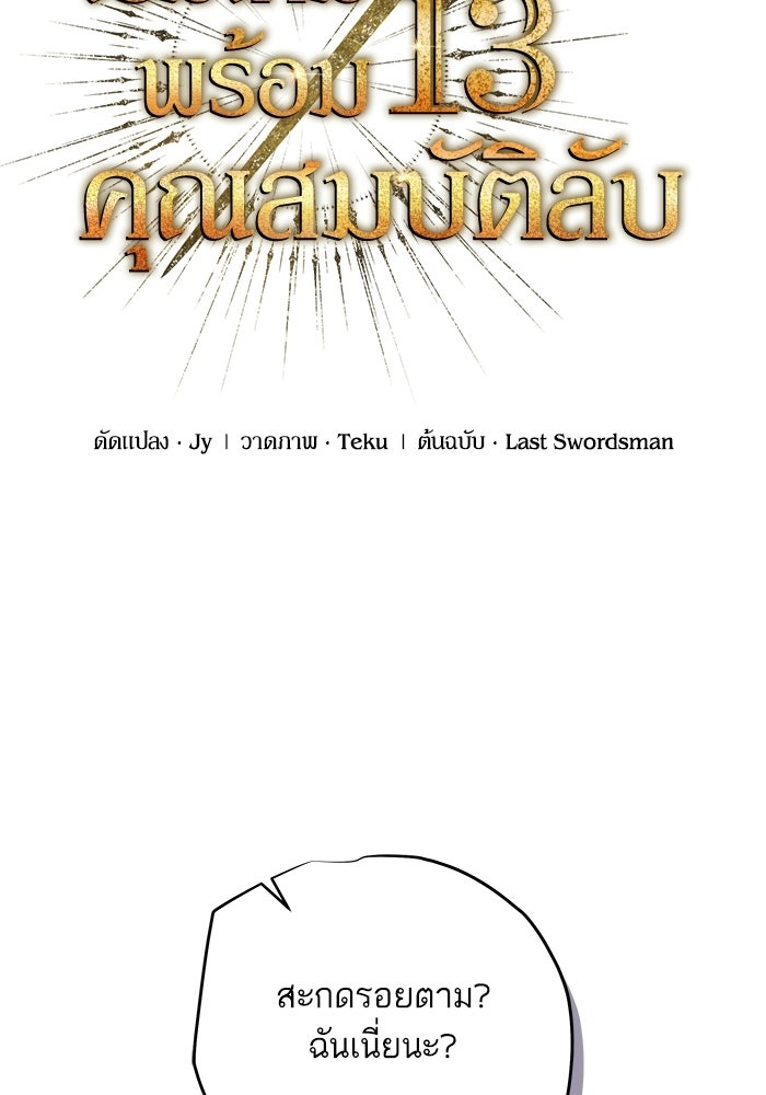 เริ่มเกมพร้อม 13 คุณสมบัติลับ - หน้า 40