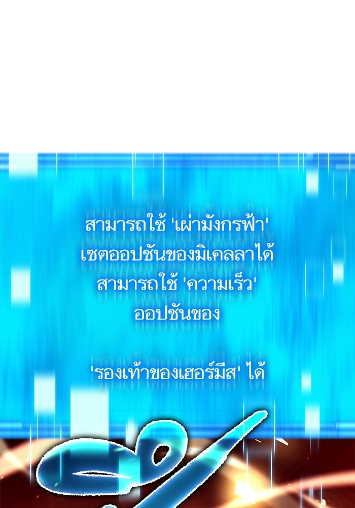 เริ่มเกมพร้อม 13 คุณสมบัติลับ - หน้า 104