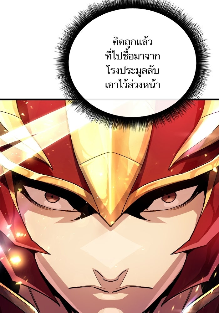 เริ่มเกมพร้อม 13 คุณสมบัติลับ - หน้า 107