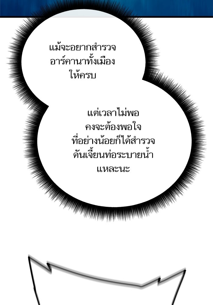 เริ่มเกมพร้อม 13 คุณสมบัติลับ - หน้า 102