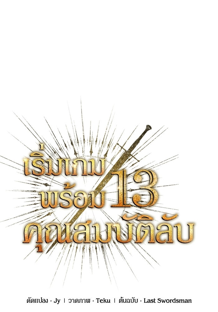 เริ่มเกมพร้อม 13 คุณสมบัติลับ - หน้า 21