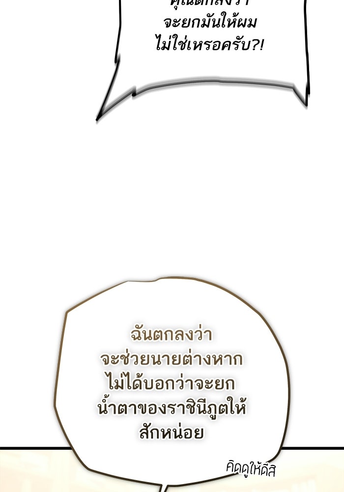 เริ่มเกมพร้อม 13 คุณสมบัติลับ - หน้า 83