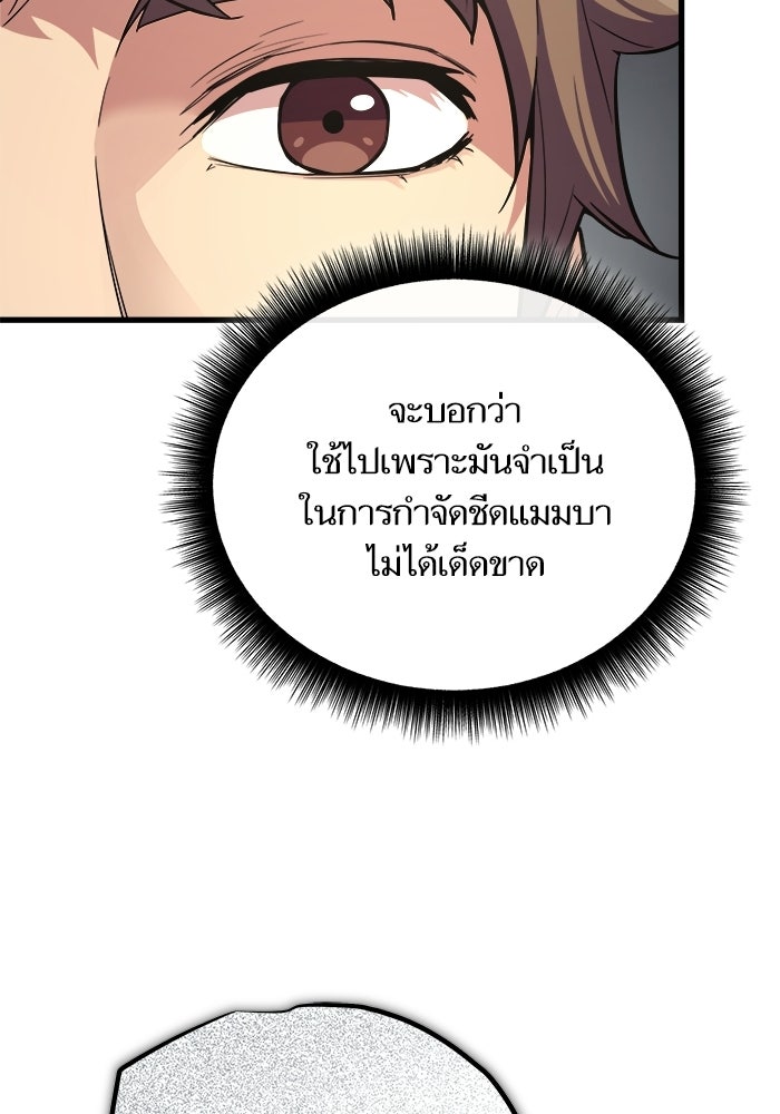 เริ่มเกมพร้อม 13 คุณสมบัติลับ - หน้า 86