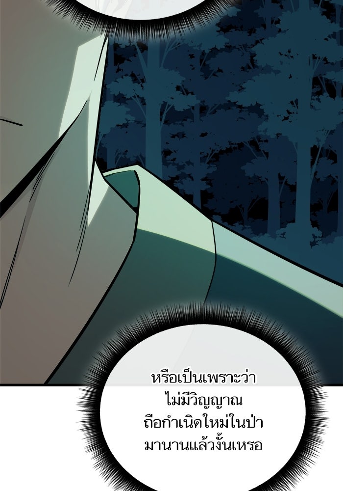 เริ่มเกมพร้อม 13 คุณสมบัติลับ - หน้า 103