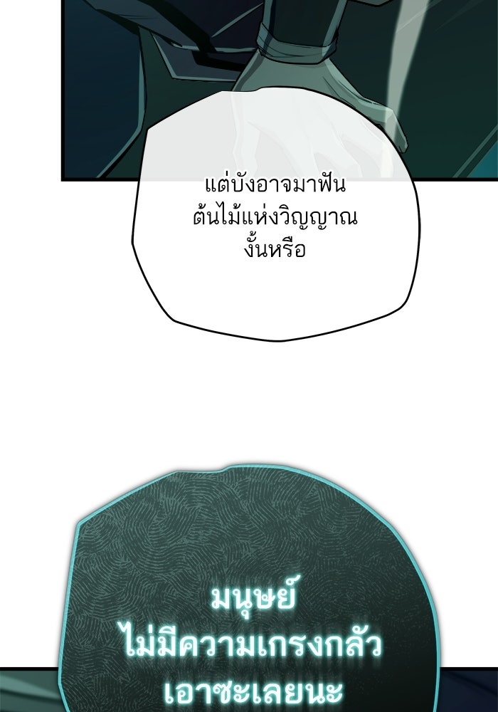 เริ่มเกมพร้อม 13 คุณสมบัติลับ - หน้า 141
