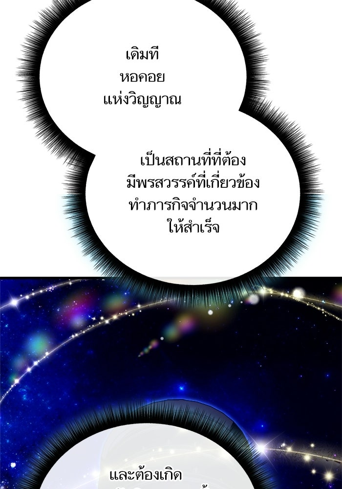 เริ่มเกมพร้อม 13 คุณสมบัติลับ - หน้า 170