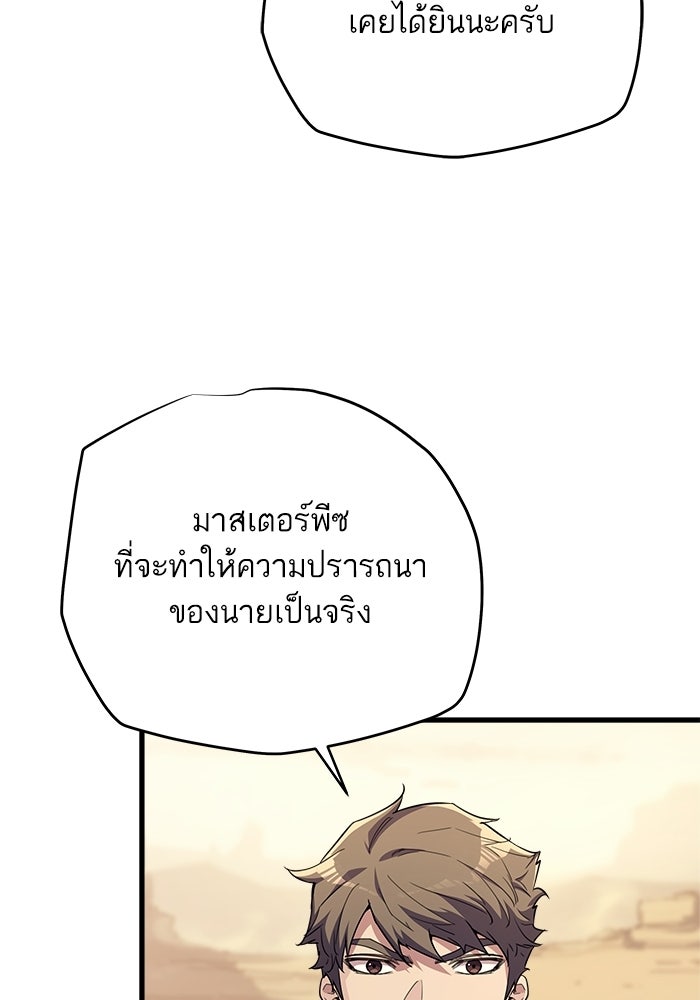 เริ่มเกมพร้อม 13 คุณสมบัติลับ - หน้า 78