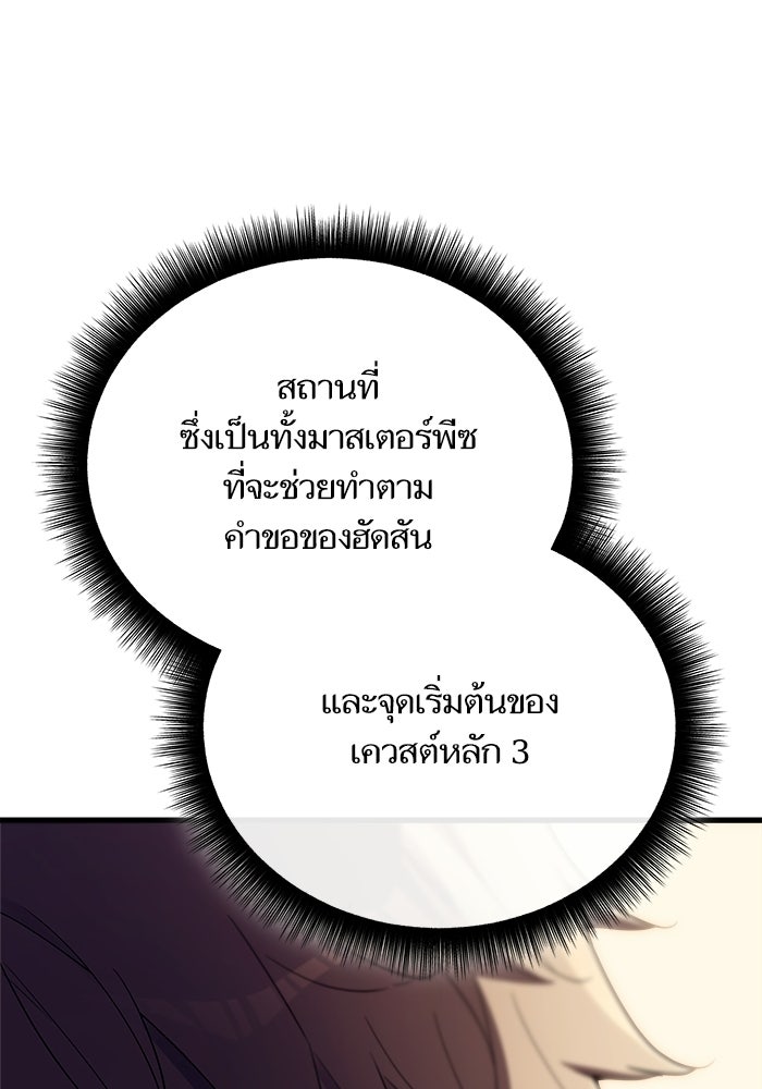 เริ่มเกมพร้อม 13 คุณสมบัติลับ - หน้า 80