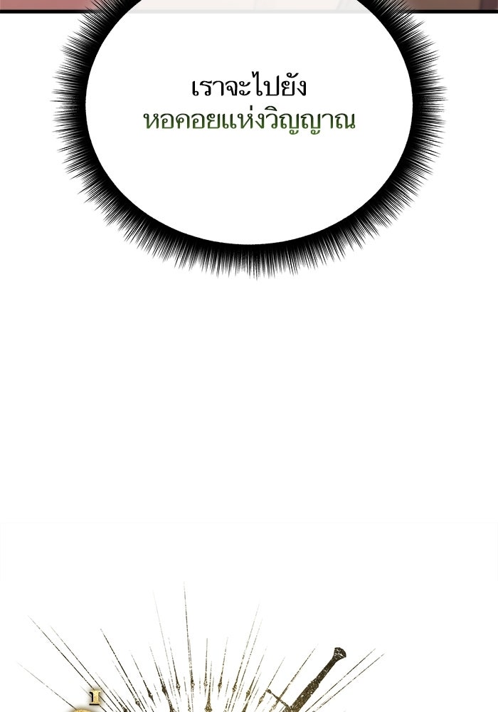 เริ่มเกมพร้อม 13 คุณสมบัติลับ - หน้า 82
