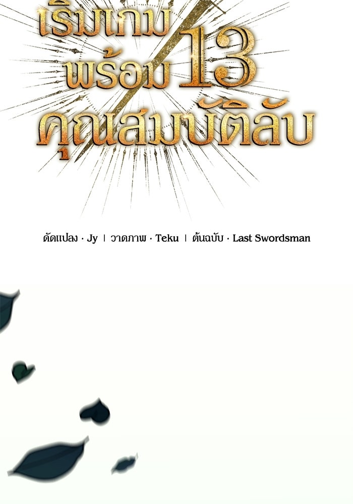เริ่มเกมพร้อม 13 คุณสมบัติลับ - หน้า 83