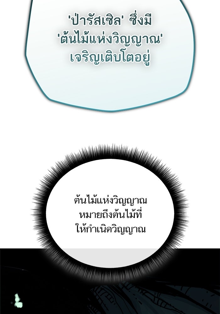 เริ่มเกมพร้อม 13 คุณสมบัติลับ - หน้า 96