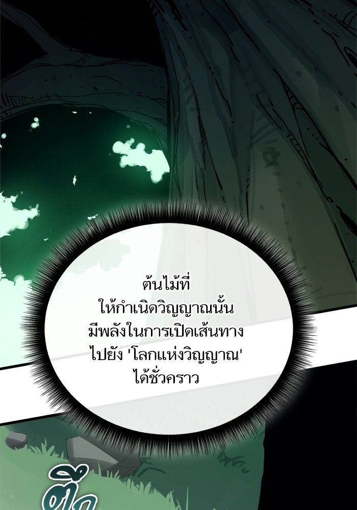 เริ่มเกมพร้อม 13 คุณสมบัติลับ - หน้า 97